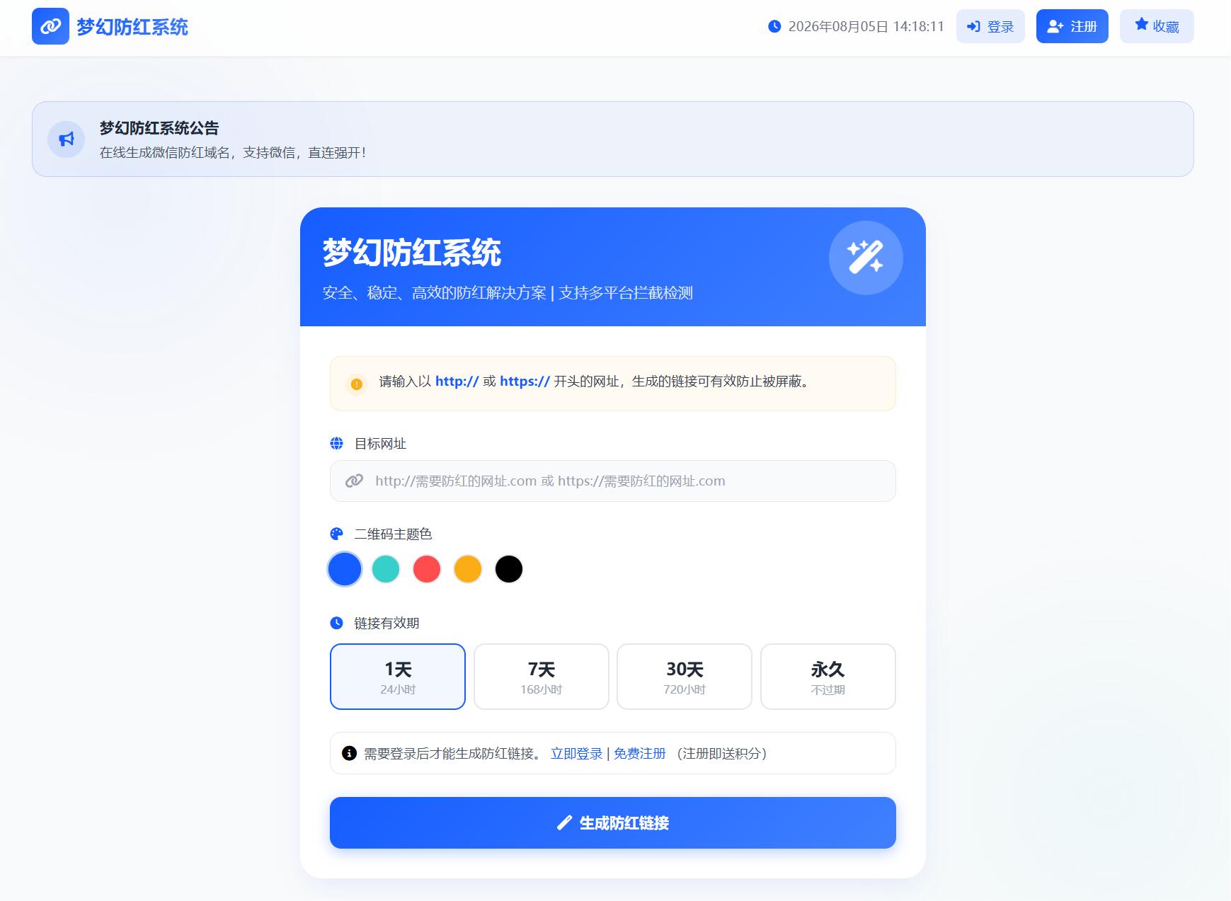 2026最新梦幻防红系统源码/支持抖音圆码-七量思维