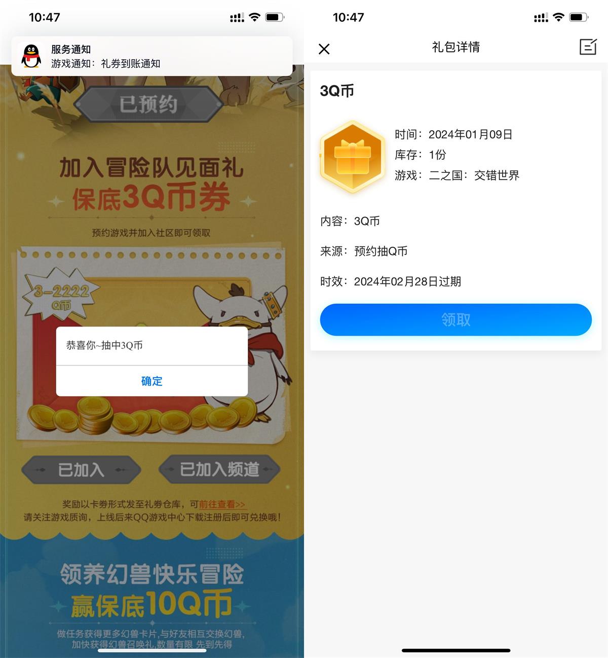 二之国预约游戏领取3Q币卡券