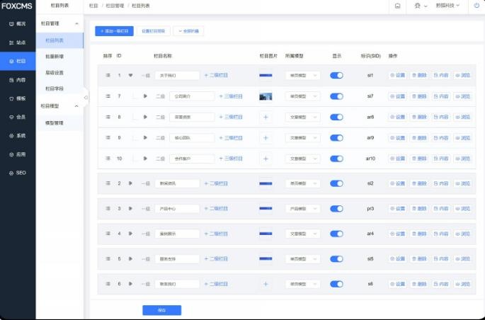 FoxCMS(免费可商用的开源内容管理系统) FoxCMS(免费可商用的开源内容管理系统)