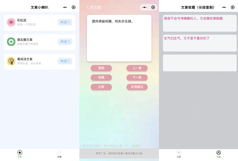 彩虹屁文案生成器微信小程序源码 彩虹屁文案生成器微信小程序源码