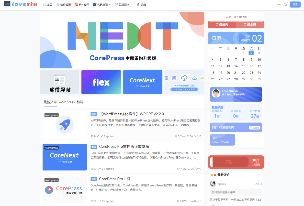 CoreNext主题1.5.2免授权 | WordPress主题模板