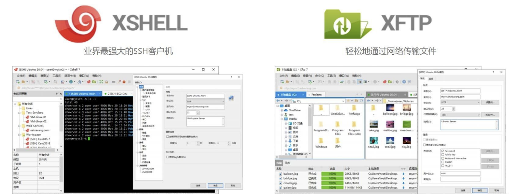 Xshell-7.0.0109p 和 Xftp-7.0.0107p 家庭/学校免费版