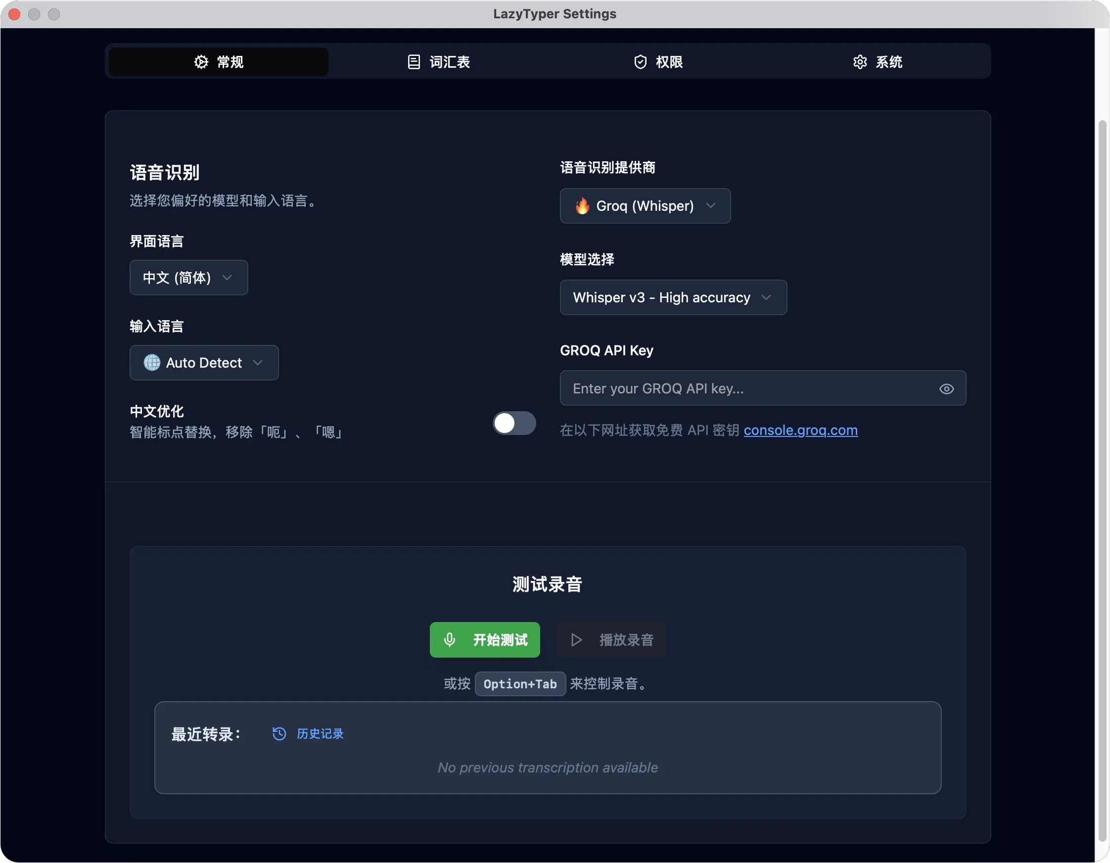 LazyTyper(开源免费语音输入软件) LazyTyper(开源免费语音输入软件)
