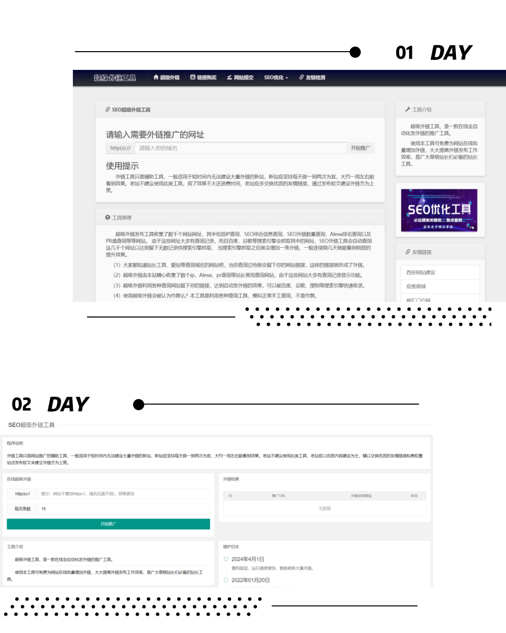 最新版两款不同版SEO超级外链工具PHP源码