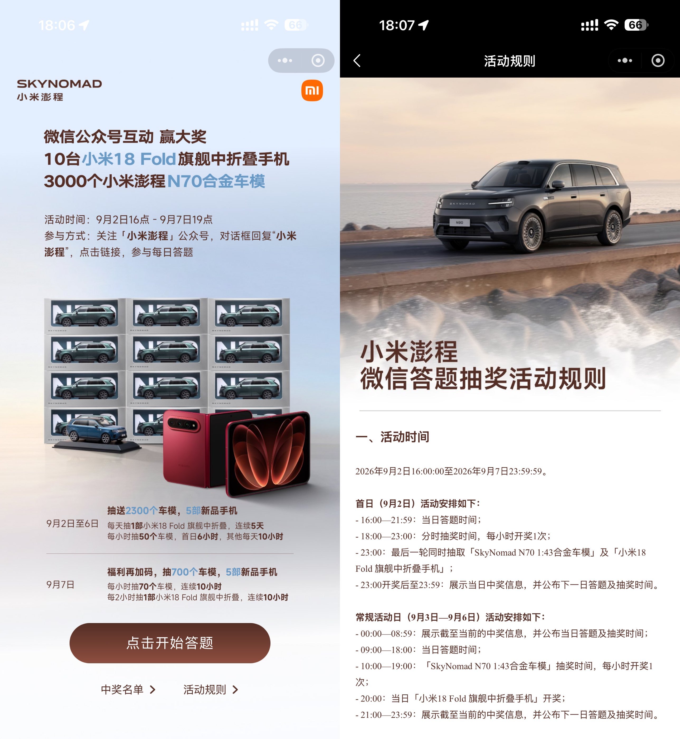 小米汽车答题抽3千个合金车模