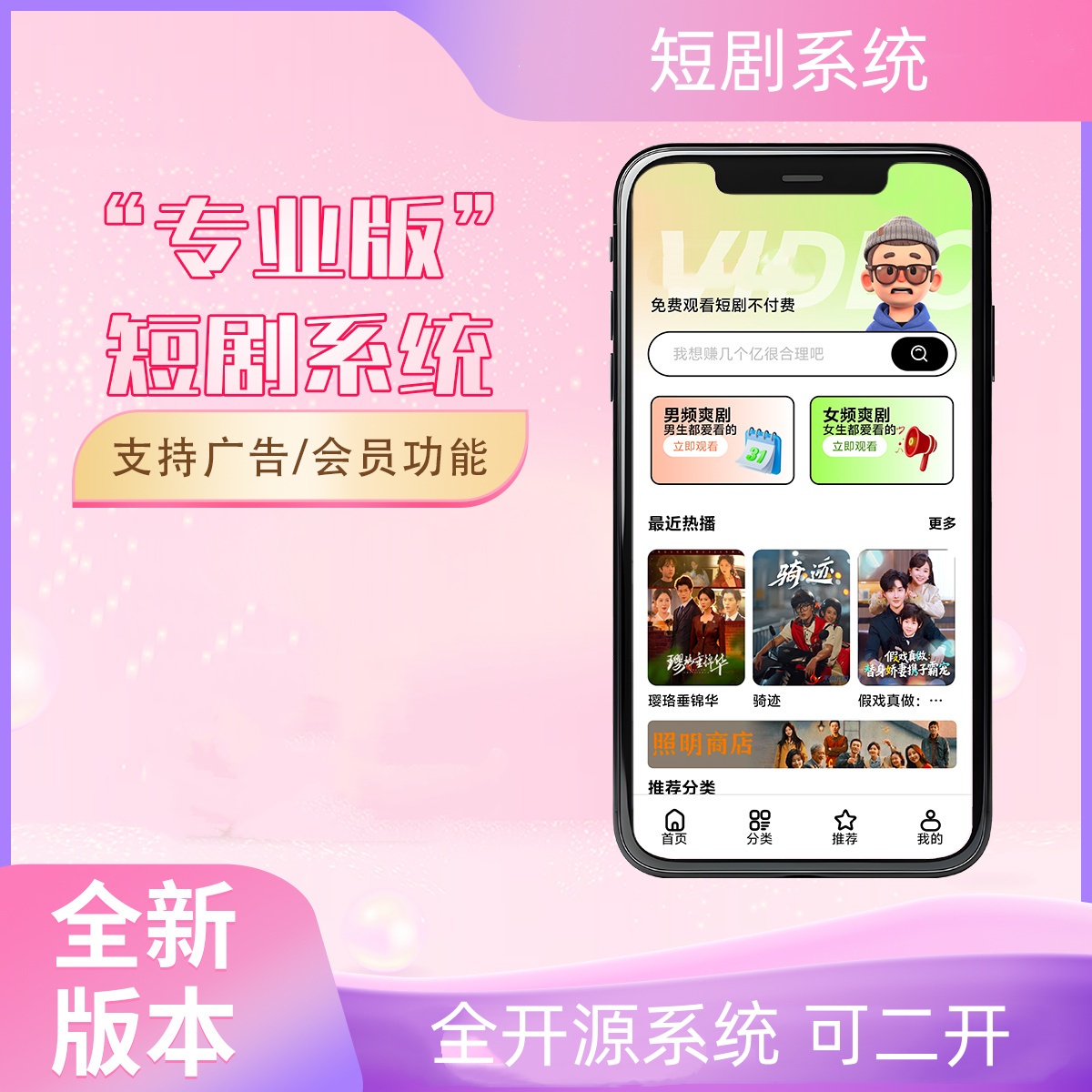 2026最新短剧系统源码 支持广告会员功能齐全短剧源码-初创源码资源站