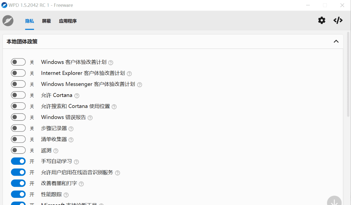 仅1M大小的Windows隐私优化工具—WDP v1.5.2042