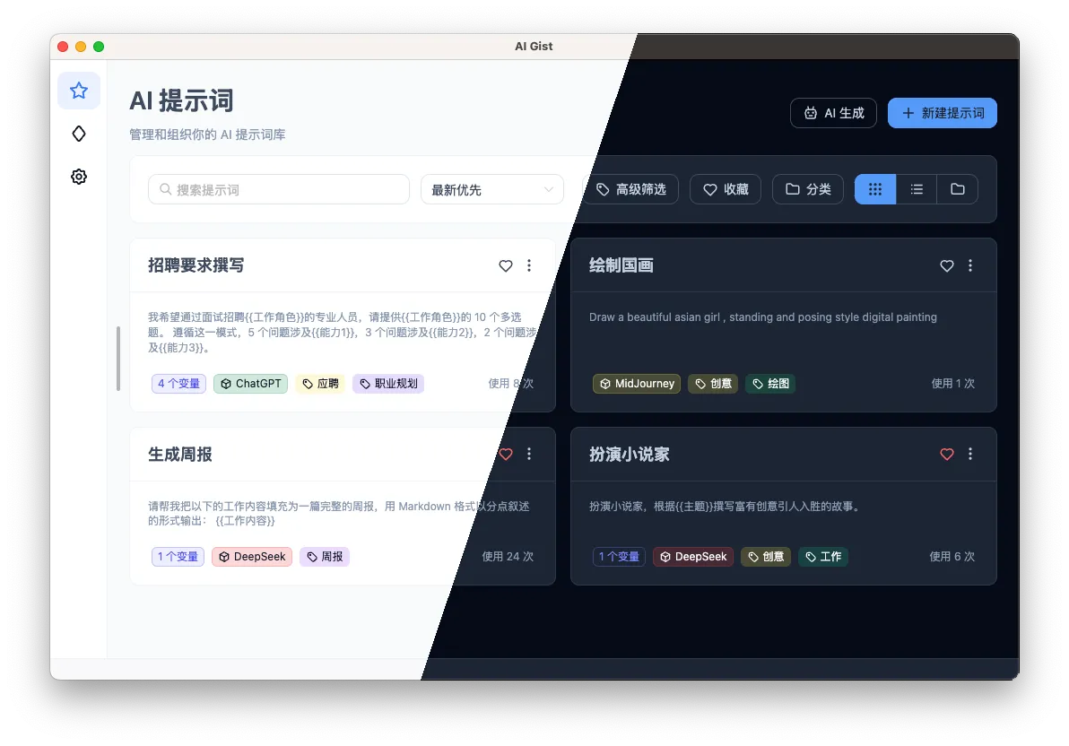 AI Gist(开源AI提示词管理工具)