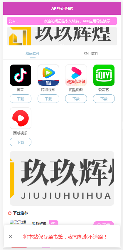 软件推广导航页面网站源码可封装应用app下载软件引流整站模板程序 图片