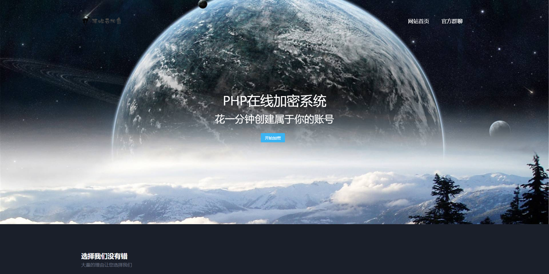 新版PHP在线网站文件加密系统源码