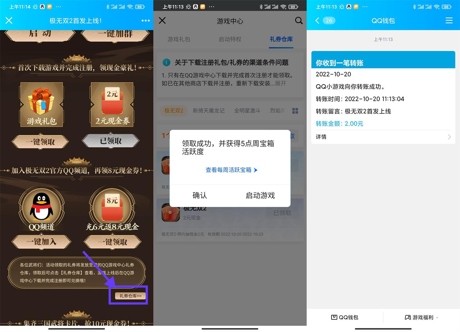 极无双2预约下载游戏领2元红包 图1