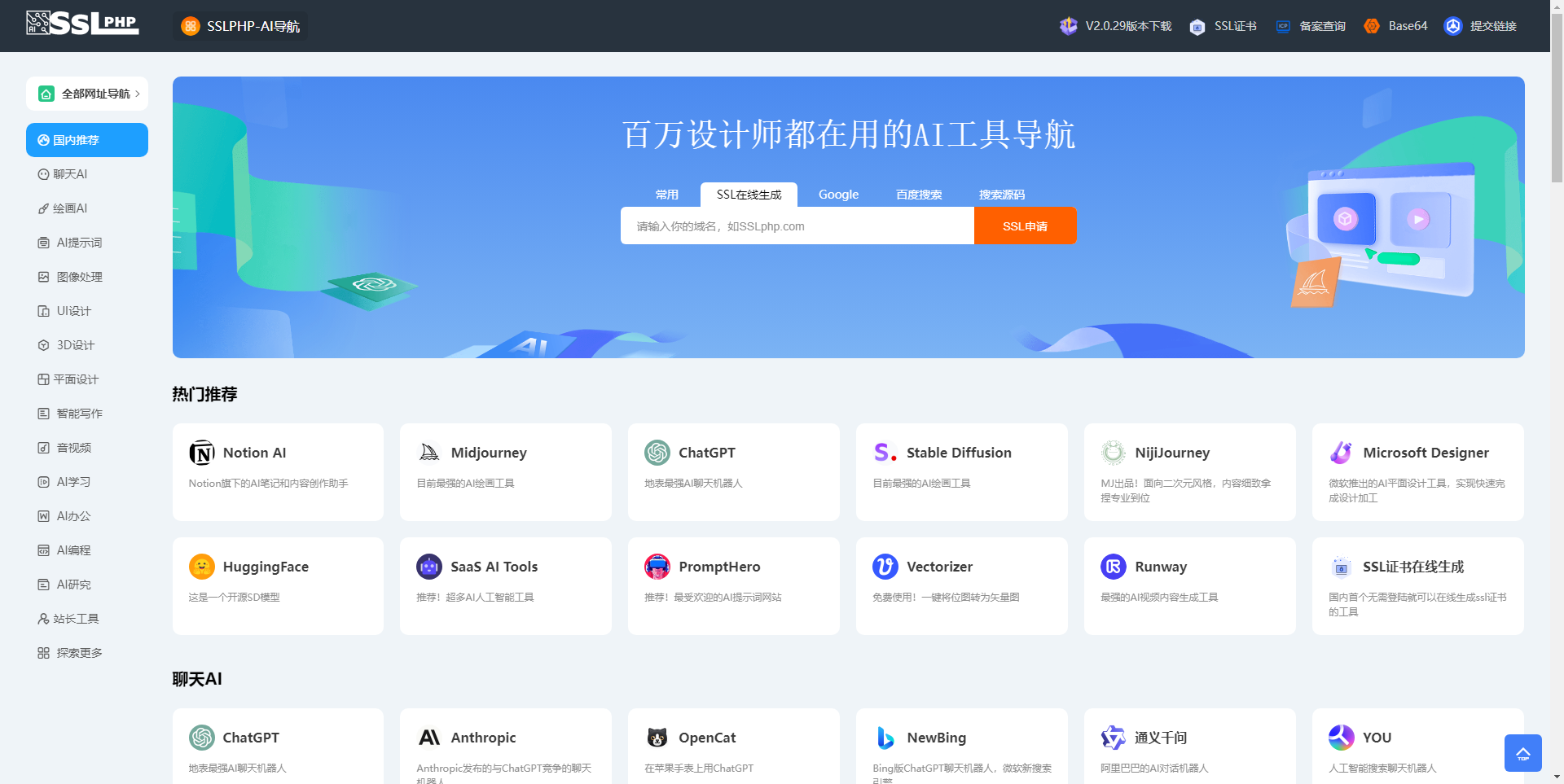 thinkphp开发ai网址导航源码最新版本2.0.29 图片