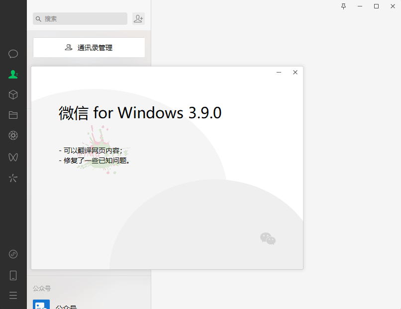 PC微信WeChat v3.9.9.35绿色版