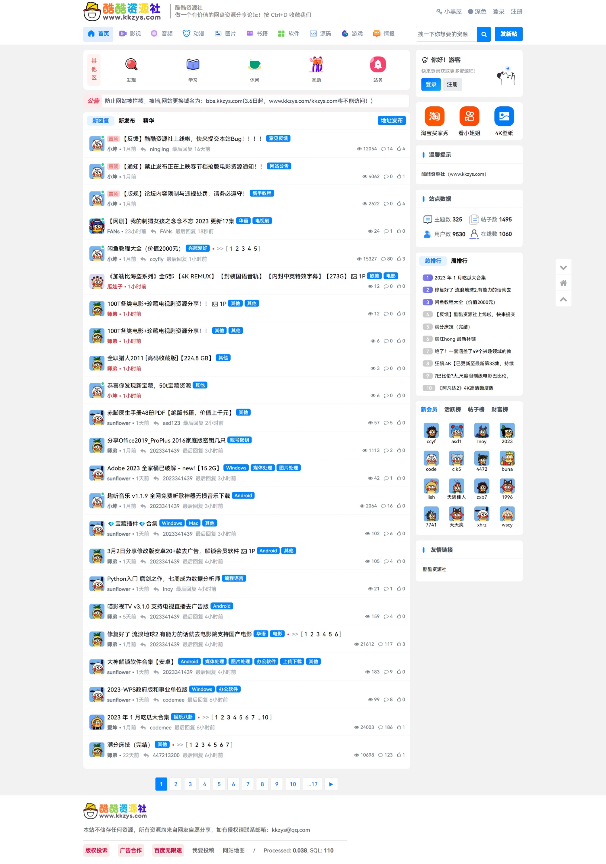 酷酷资源社同款xiuno模板知乎蓝魔改版源码附多个插件