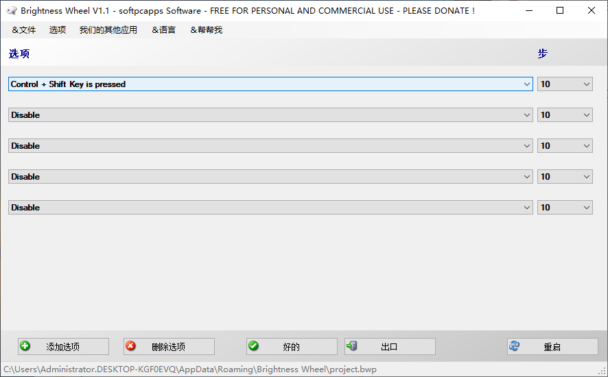 用你的鼠标控制亮度——亮度轮 Brightness Wheel v1.1