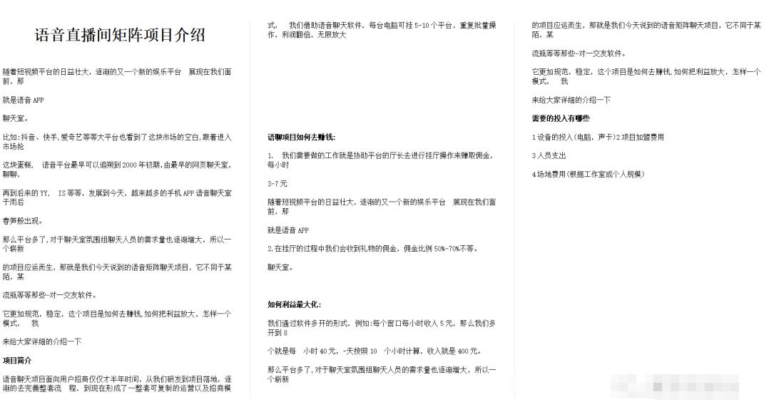 拆解日入1000+的语聊项目，外面卖7888元，看完基本可以上手搞钱了