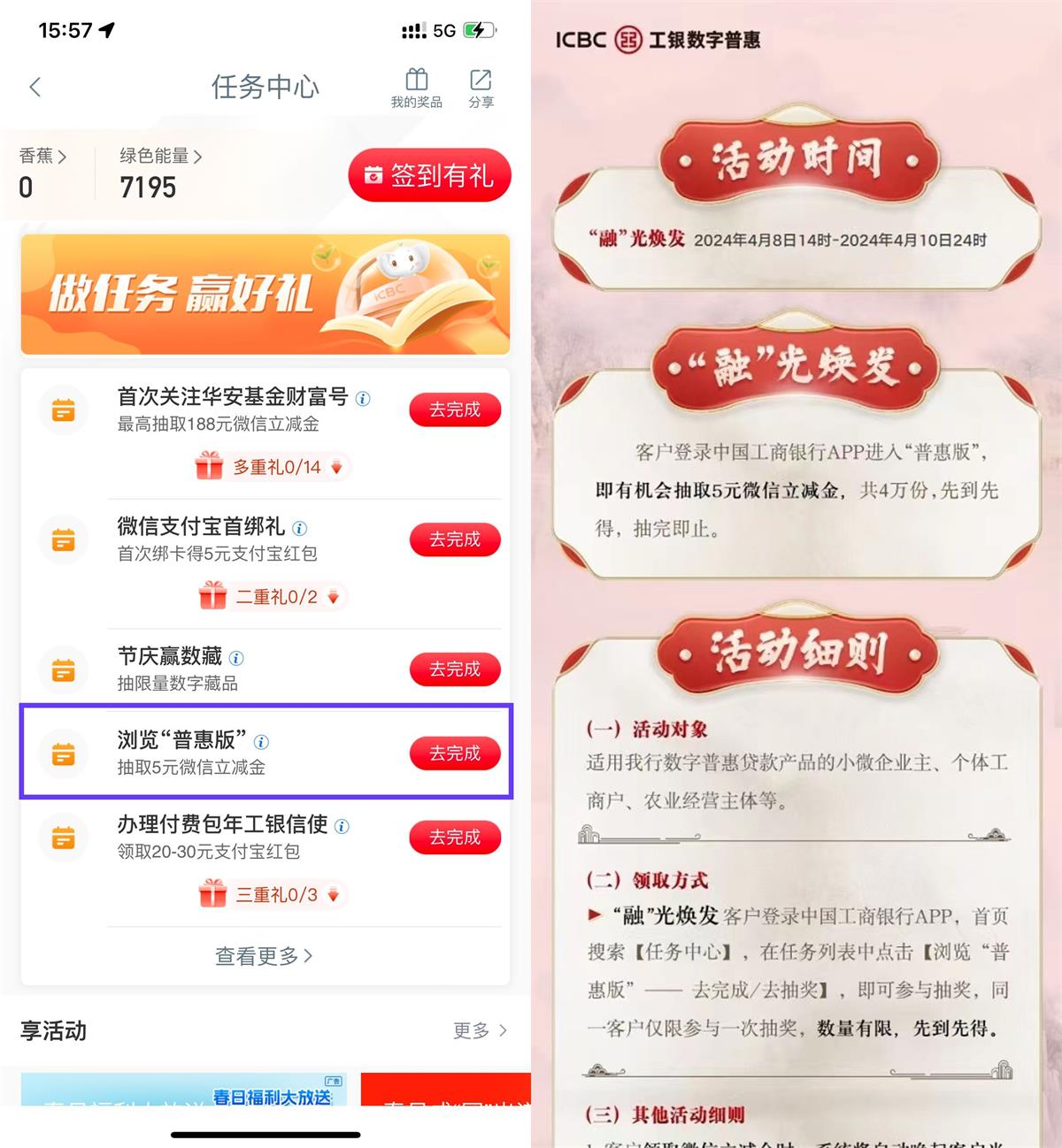 工行浏览普惠版抽5亓立减金