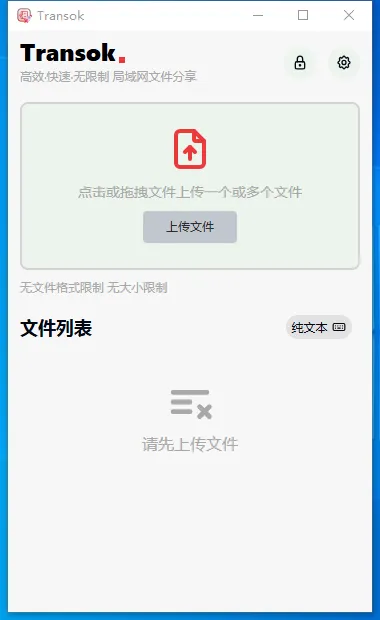 Transok(开源局域网文件共享工具)