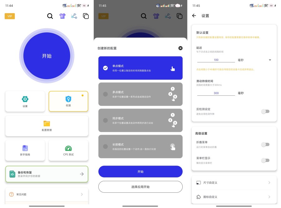自动点击器2.9.66释放双手 全自动点击解锁永久会员