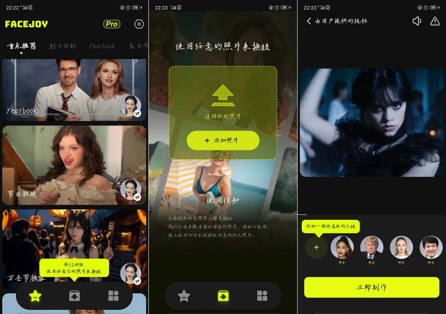 安卓FACEJOY  1.1.8.0 ai换脸 已解锁会员