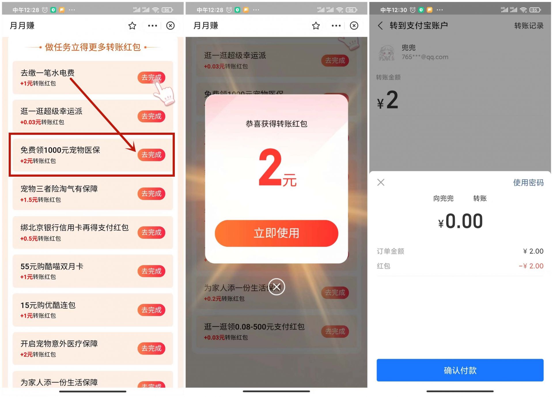 支付宝做任务领1~10元转帐红包 图1