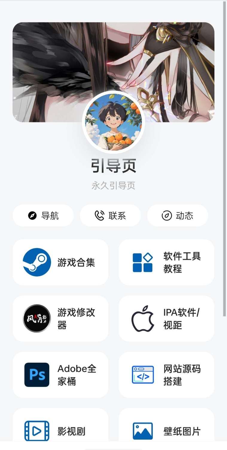 简洁个人导航网址发布页-腾渊论坛