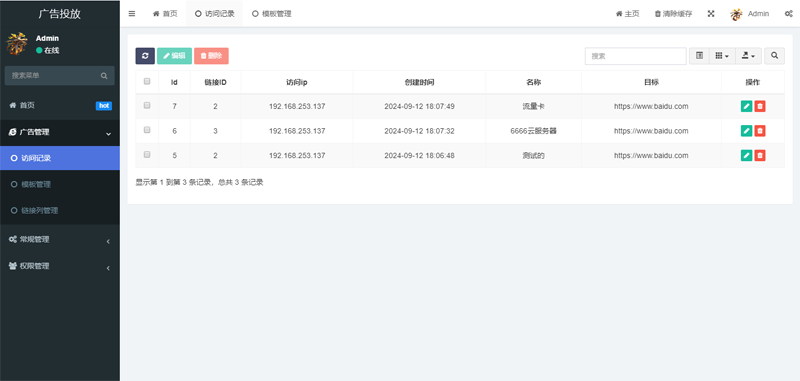 PHP广告跳转统计监控分析管理系统源码下载 PHP广告跳转统计监控分析管理系统源码下载