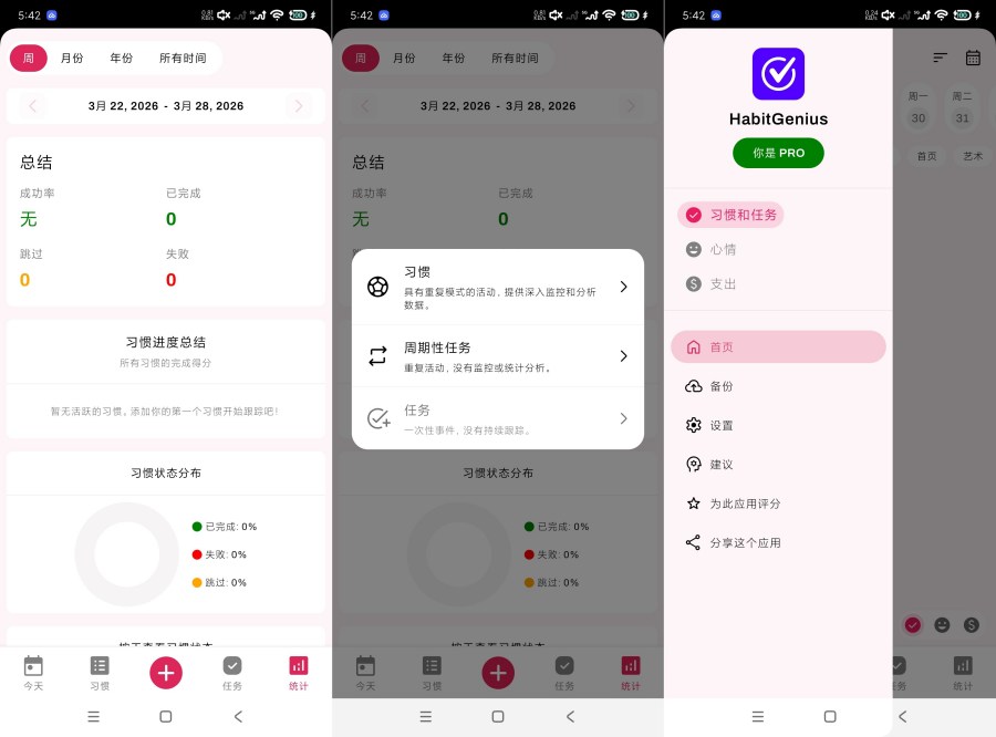 生活管理1.2.8全能管理生活｜高级版