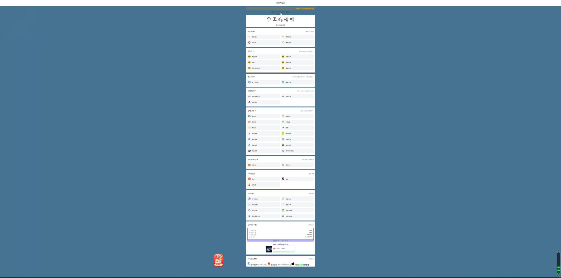 超级齐全的CPS引流页面源码+吃啥组合PHP源码 没有后台导航页集合 图片