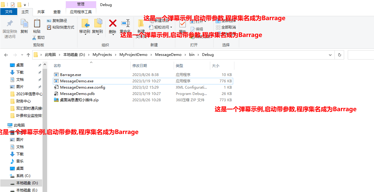 桌面消息弹幕程序2个，可以cmd调用