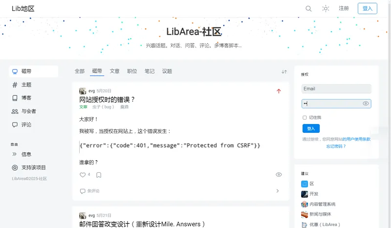 LibArea(仿知乎多功能博客问答系统PHP源码) LibArea(仿知乎多功能博客问答系统PHP源码)