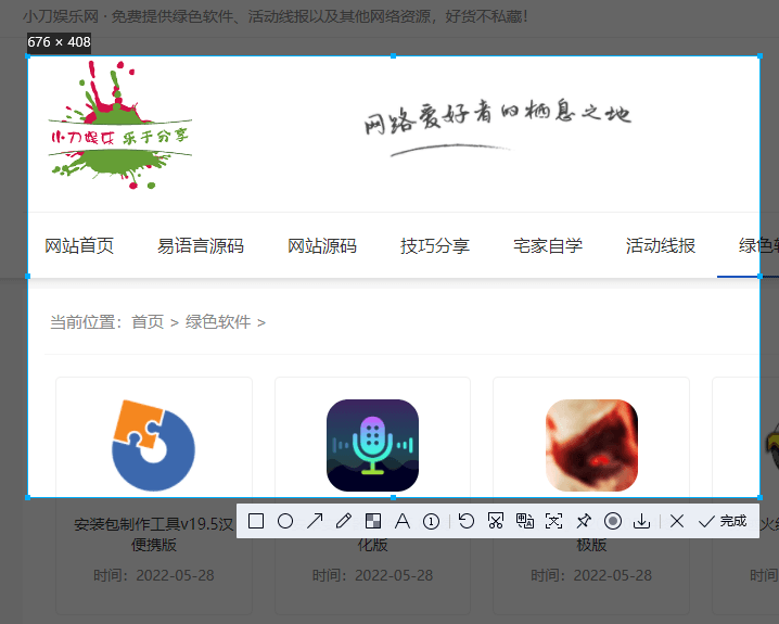 电脑QQ截图工具v2.4.1提取版