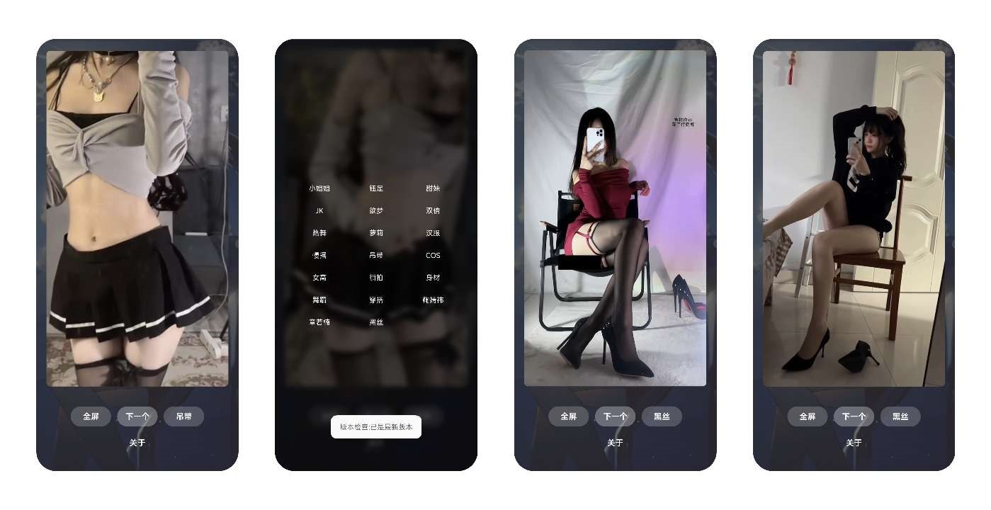 赏颜悦色 2.1.2随机小妹姐黑丝玉足～老司机必备