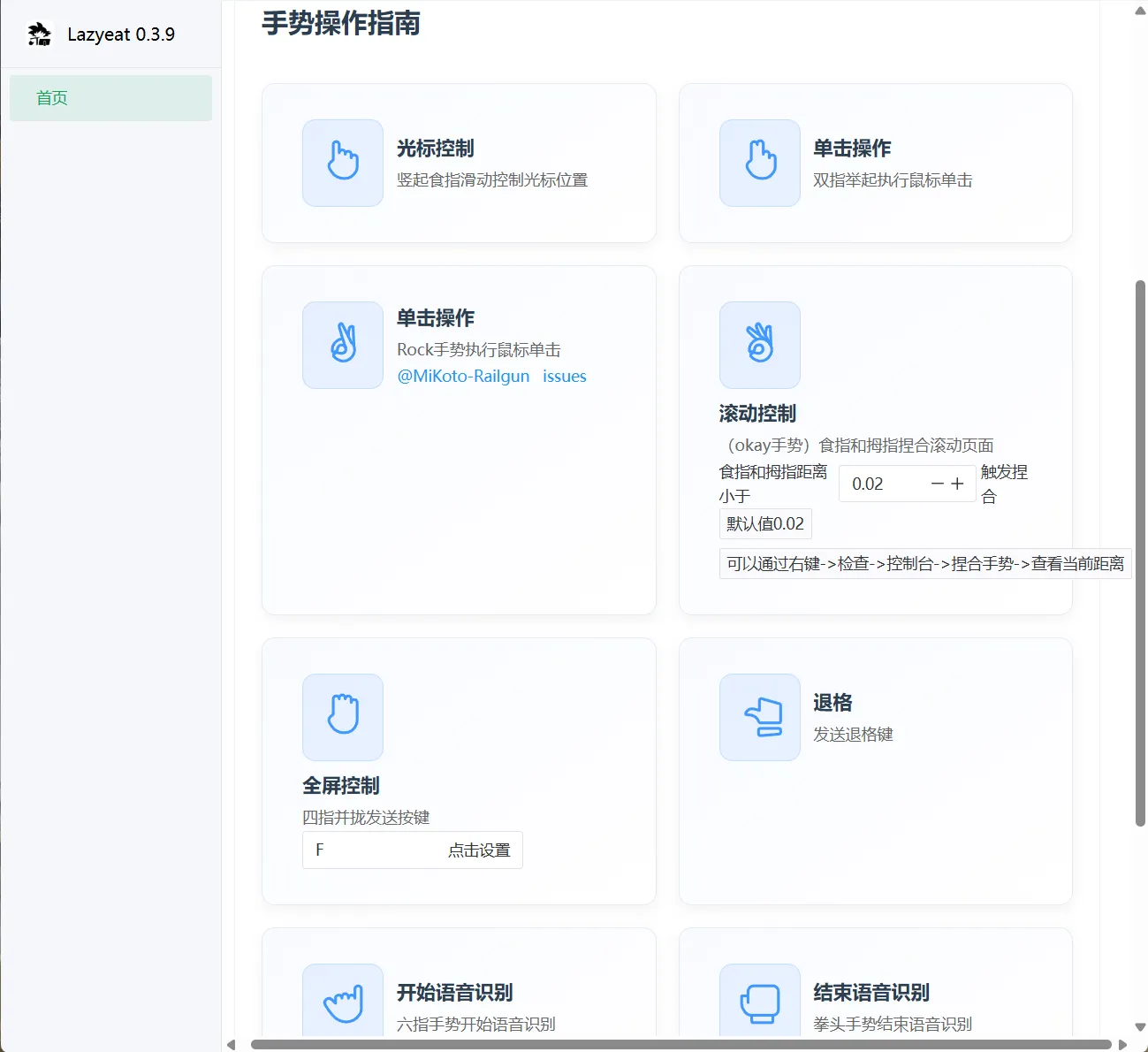 Lazyeat(开源电脑手势控制软件)