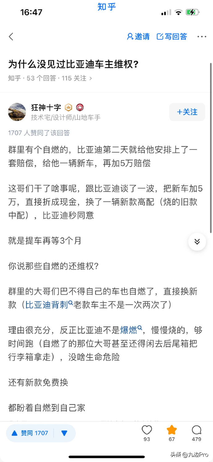 为什么没有比亚迪车主维权？