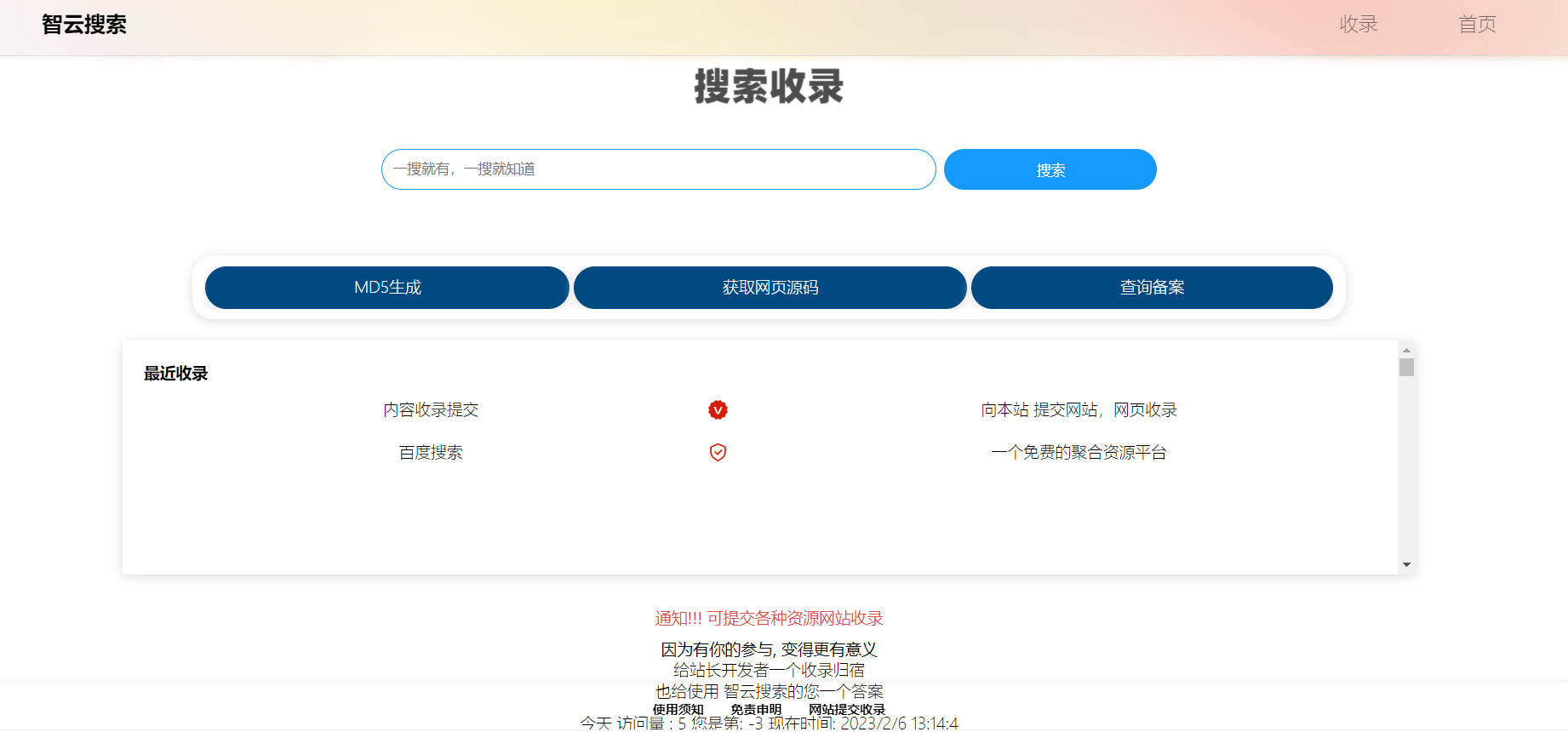 Yiso搜索引擎开源PHP源码 无需安装数据库 图片