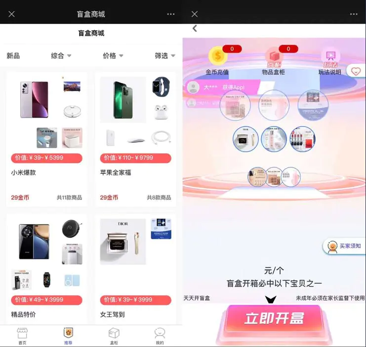 2023最新款数码盲盒搭建，可打包app【源码+教程】 图片