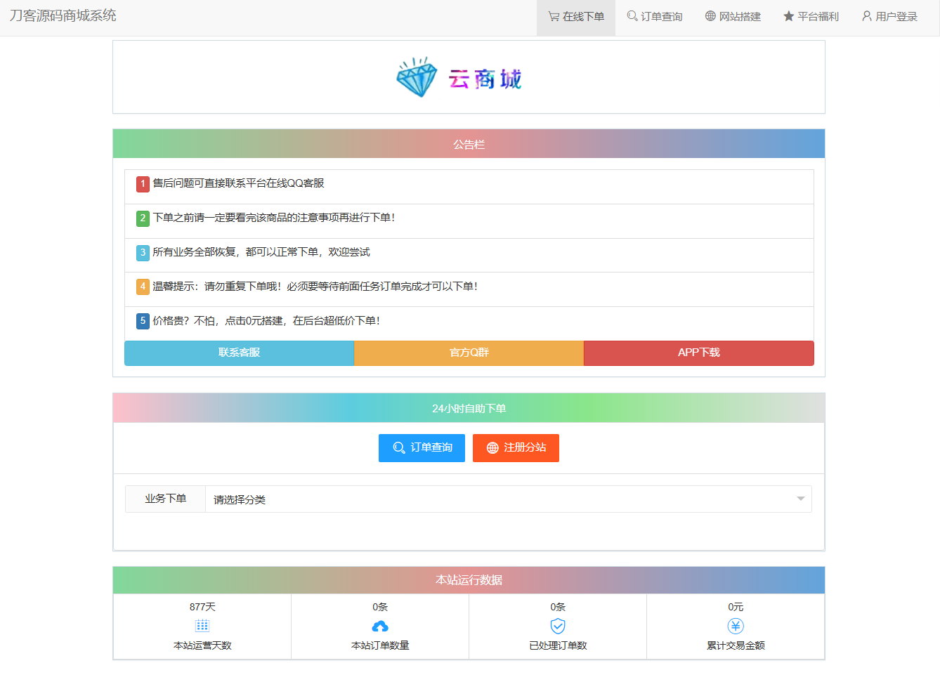 最新彩虹云商城系统源码 V7.2 全解版本无后门-吾藏分享