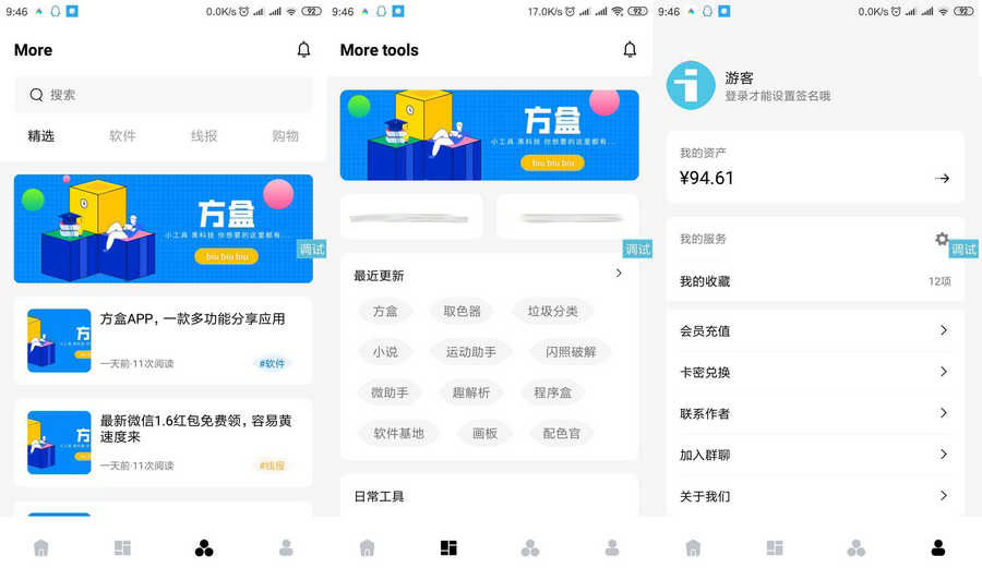 【iapp源码】UI界面很简洁的方盒子iapp源码 图片