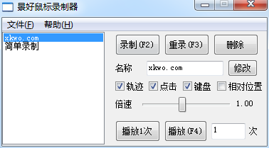 轻量级鼠标录制器 v1.6（仅71KB）——支持鼠标轨迹+键盘复刻，适配 Win XP - 11