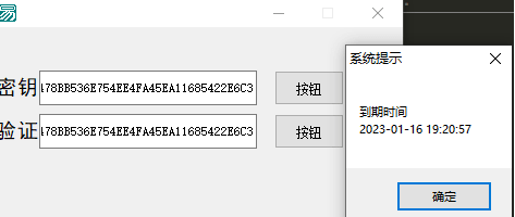 本地+机器码+验证+防撞码+到期验证易语言源码 图片