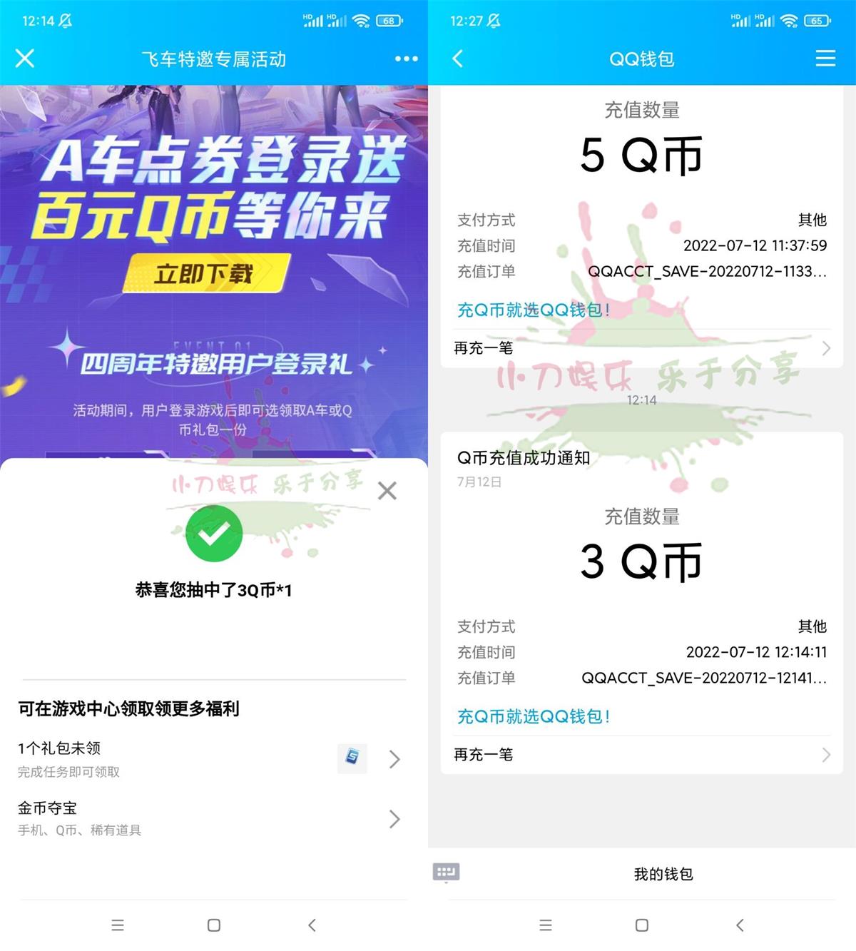 QQ飞车手游登陆游戏抽3Q币