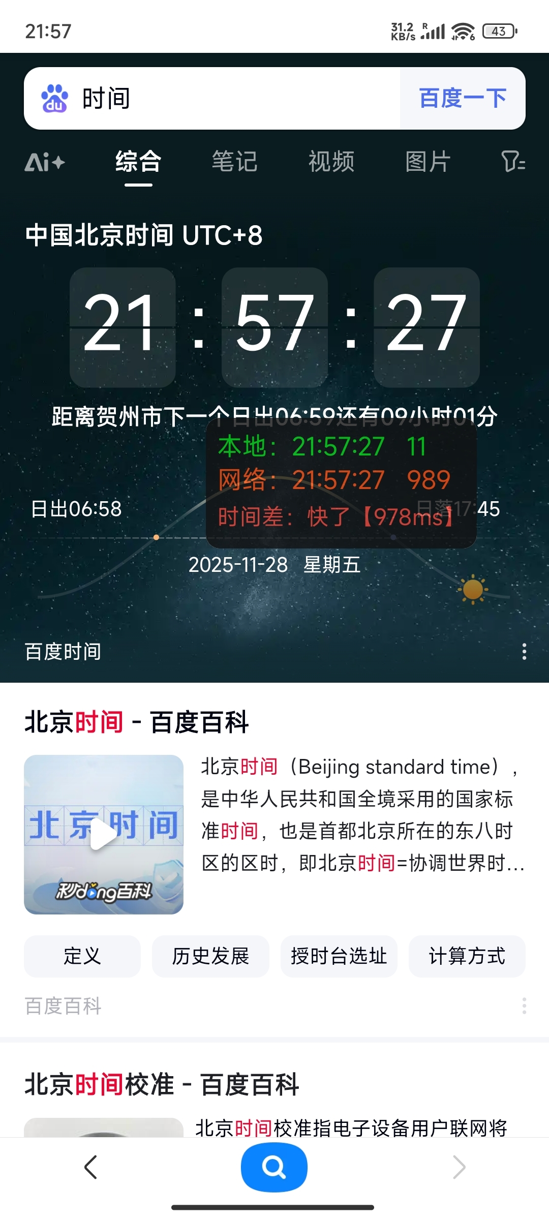 安卓某东某宝时间毫秒级手机版--第4张图片 安卓某东某宝时间毫秒级手机版--第4张图片