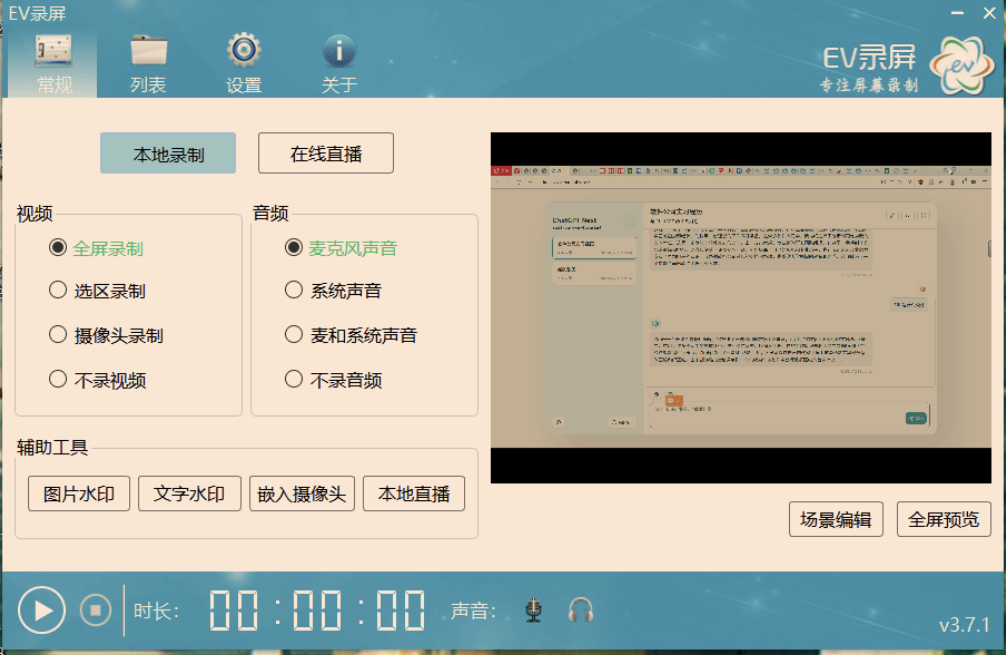 EV录屏 3.7.1单文件版