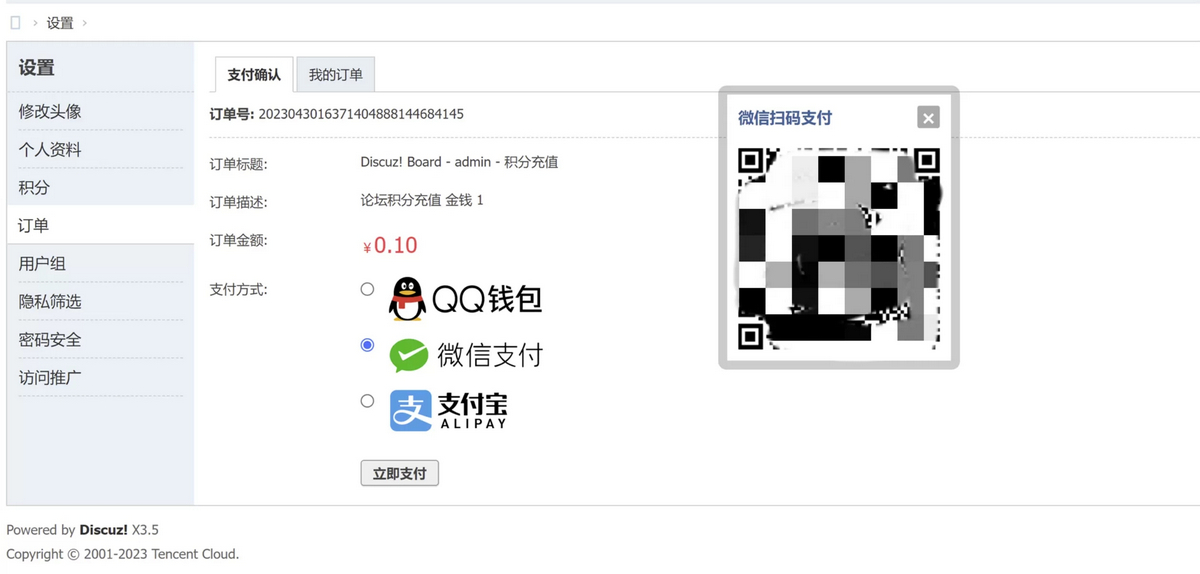 Discuz3.5论坛多合一聚合支付接口插件发布 图片