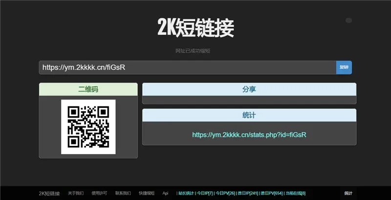 PHP短链接生成系统网站源码 PHP短链接生成系统网站源码