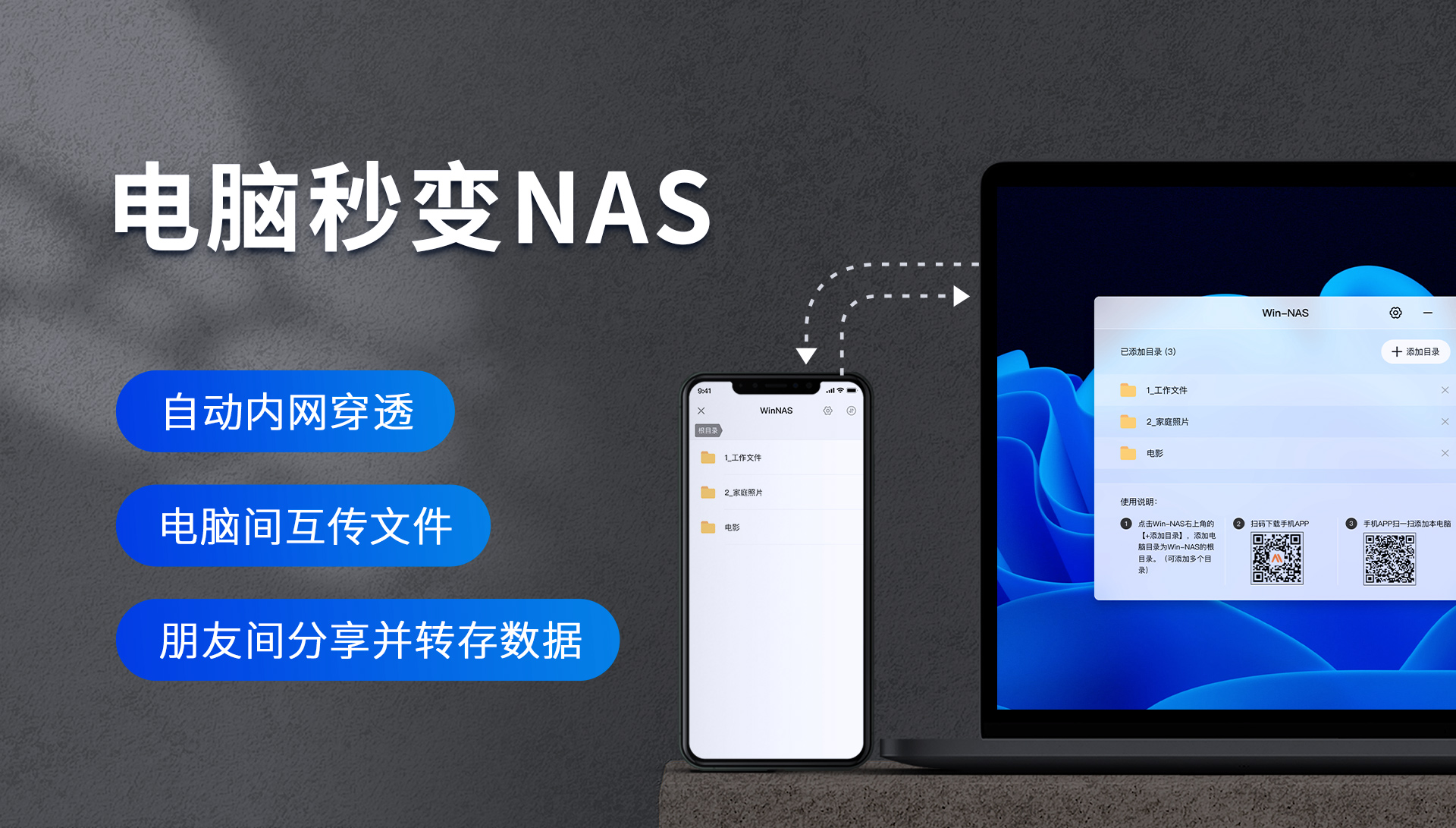 免费电脑nas软件 win-nas 支持内网穿透 网速还阔以