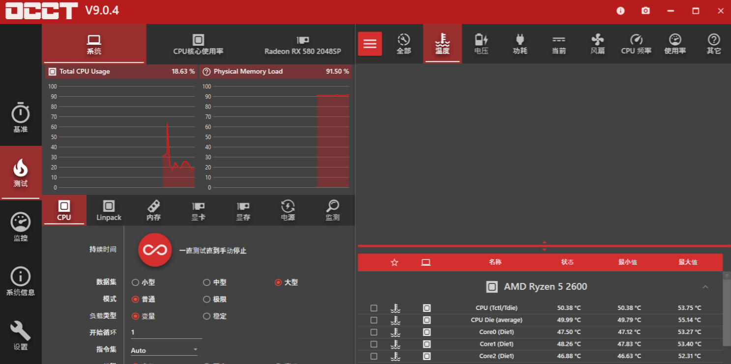 电脑硬件测试软件(烤鸡软件)_OCCT_v11.0.10