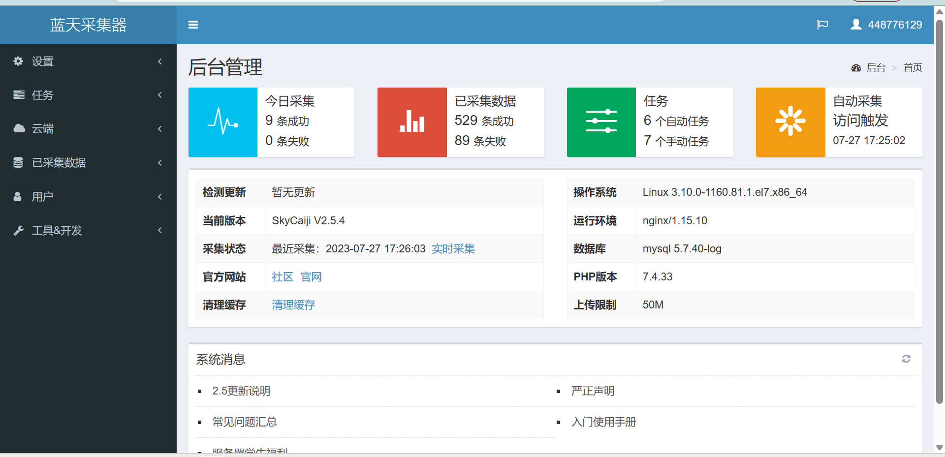 【开源软件推荐】蓝天采集器-网站采集小能手 图片