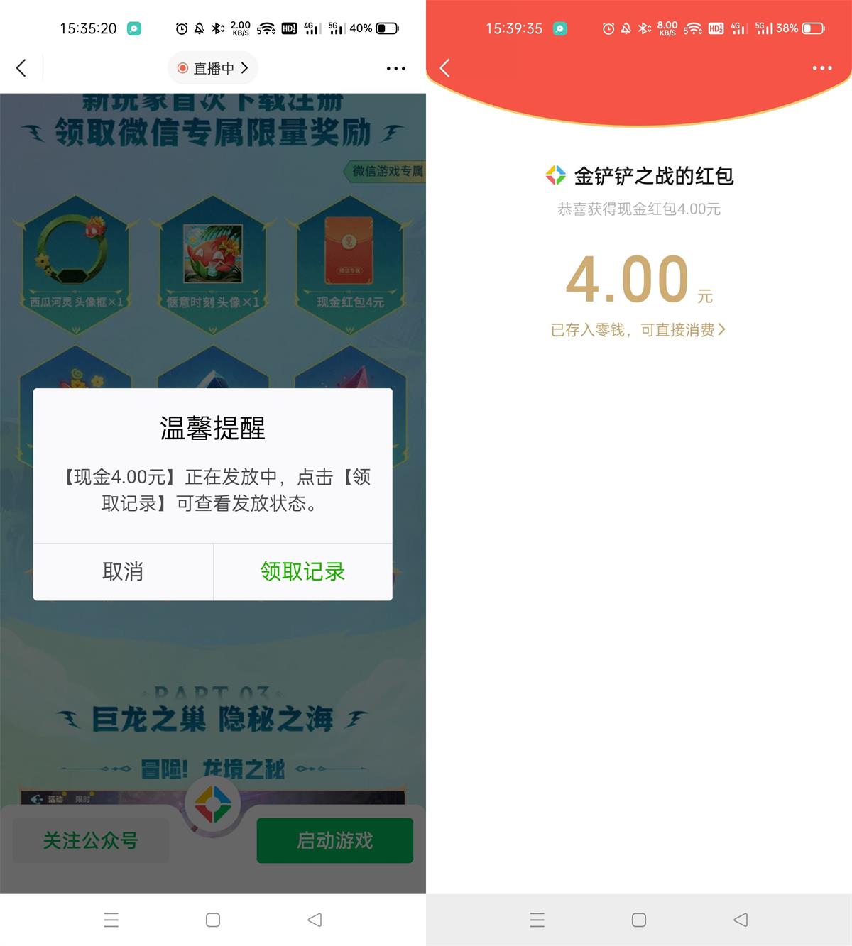 金铲铲下载注册游戏领5元红包 图1